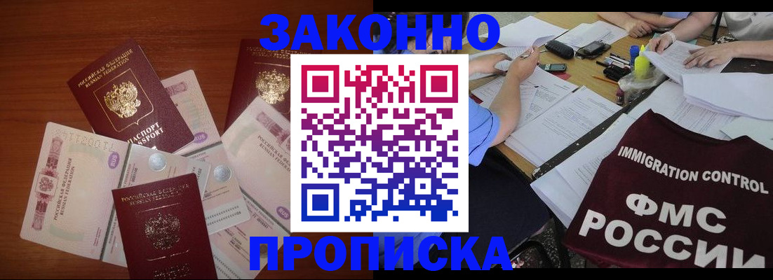временная регистрация купить в Котовске