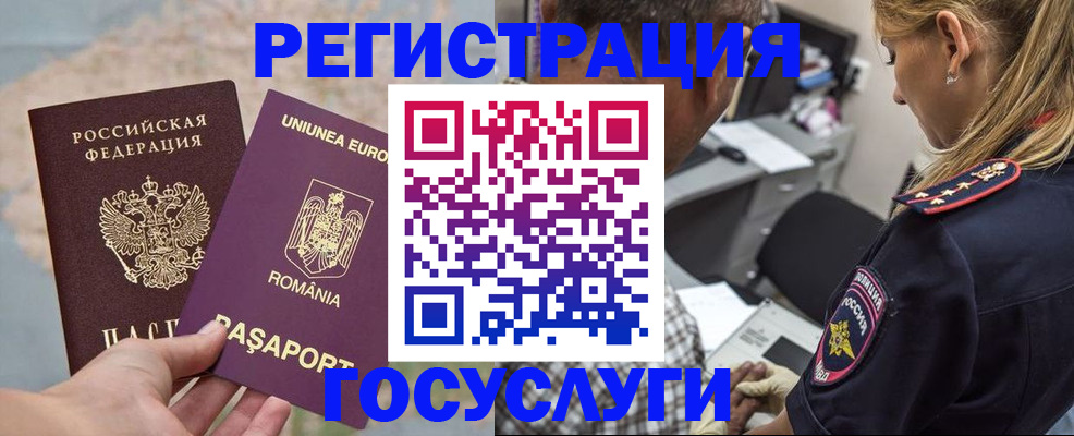 временная регистрация купить в Котовске