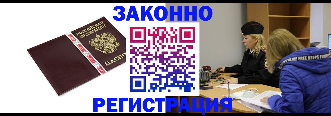 где прописаться в Котовске