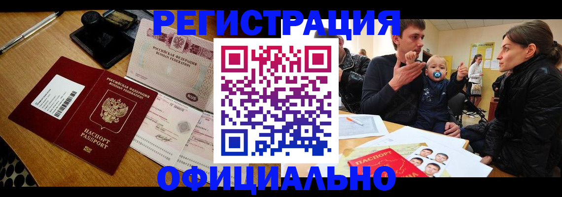 прописка паспорт в Котовске